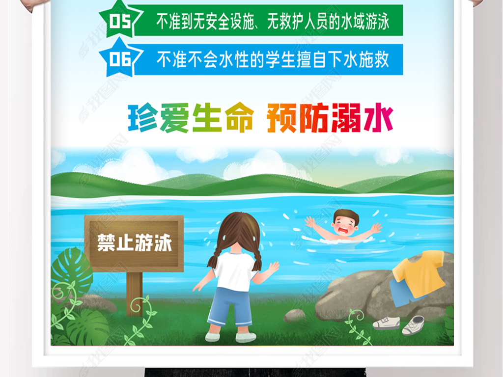 原创暑假学生防溺水六不准海报版权可商用