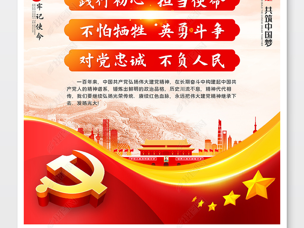 党100周年哪一天,党的100周年哪一天 原创庆祝共产党成立100周年大会伟大建党精神海报