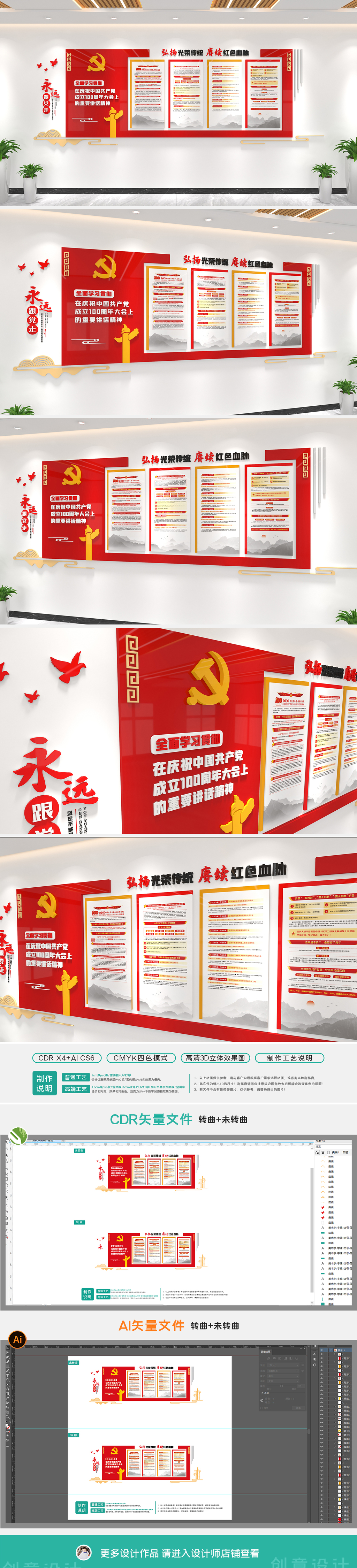 庆祝中国共产党成立100周年大会讲话文化墙