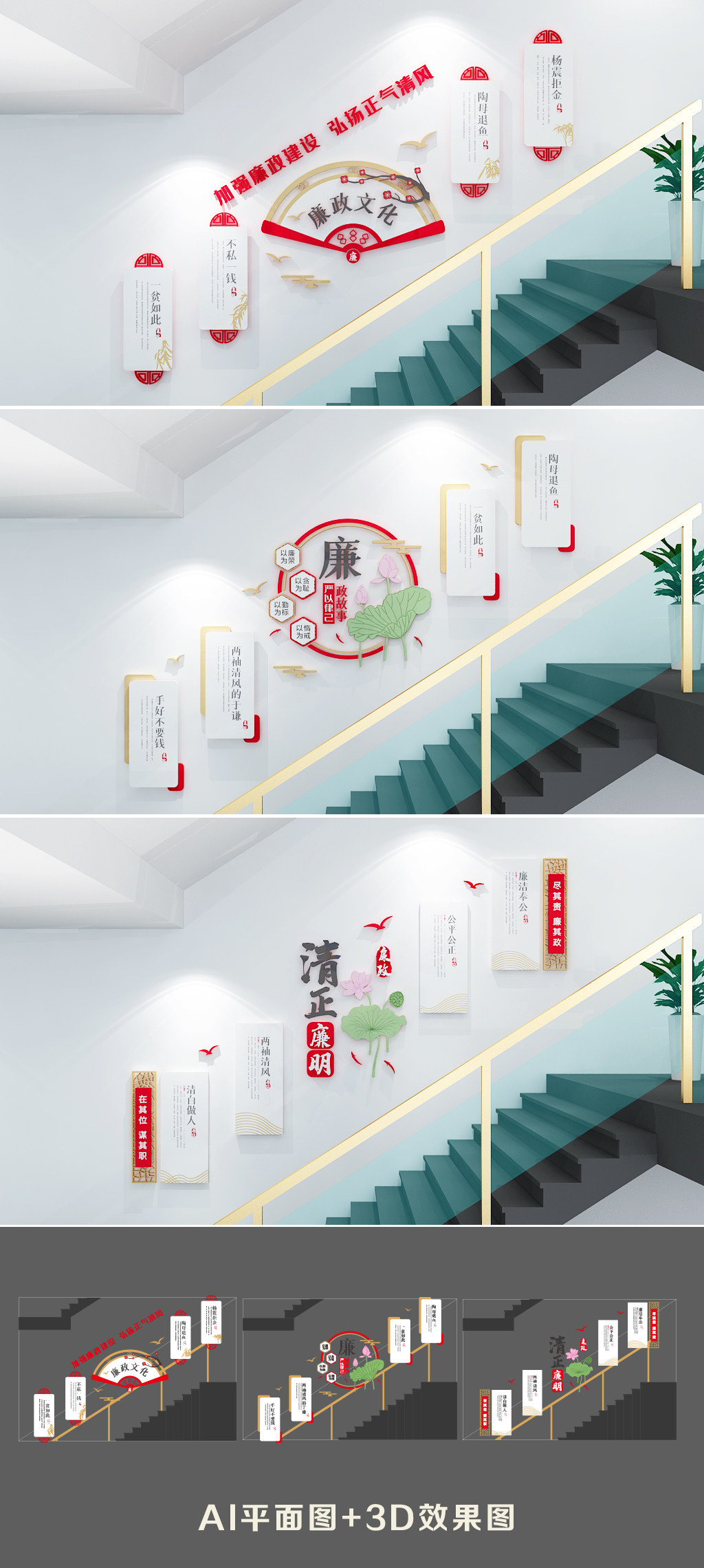 楼梯廉政文化墙政府机关楼道党建文化墙