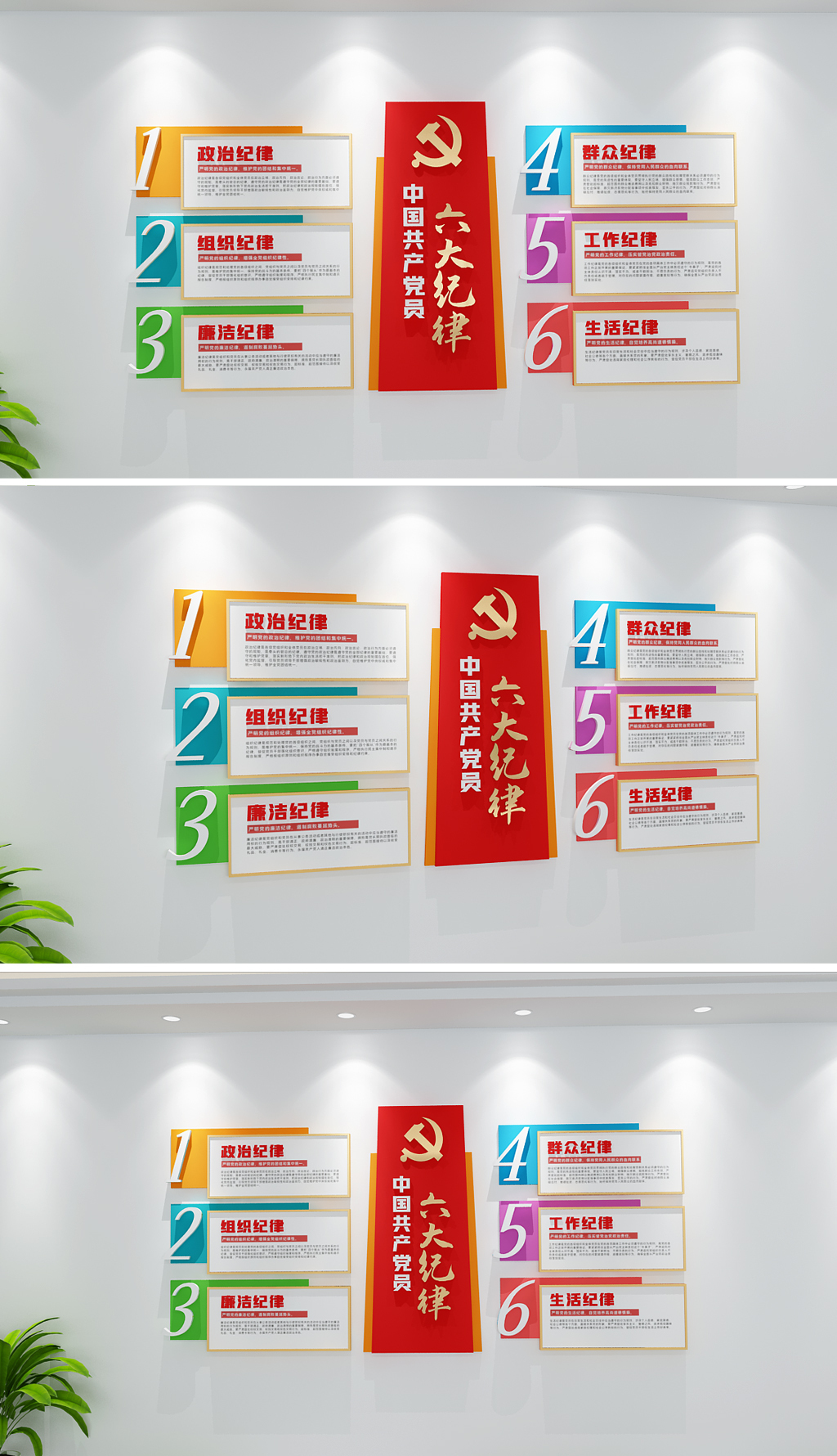 六大纪律党建楼梯红色3D党员楼道文化墙