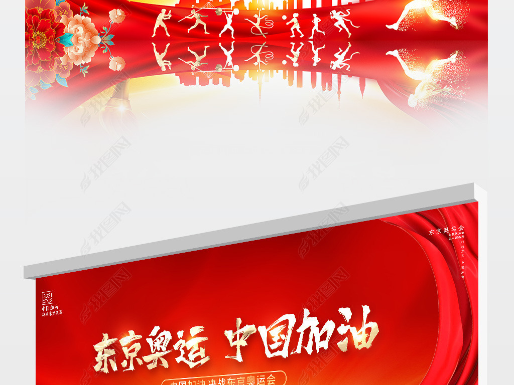 原创东京奥运会展板舞台背景版权可商用
