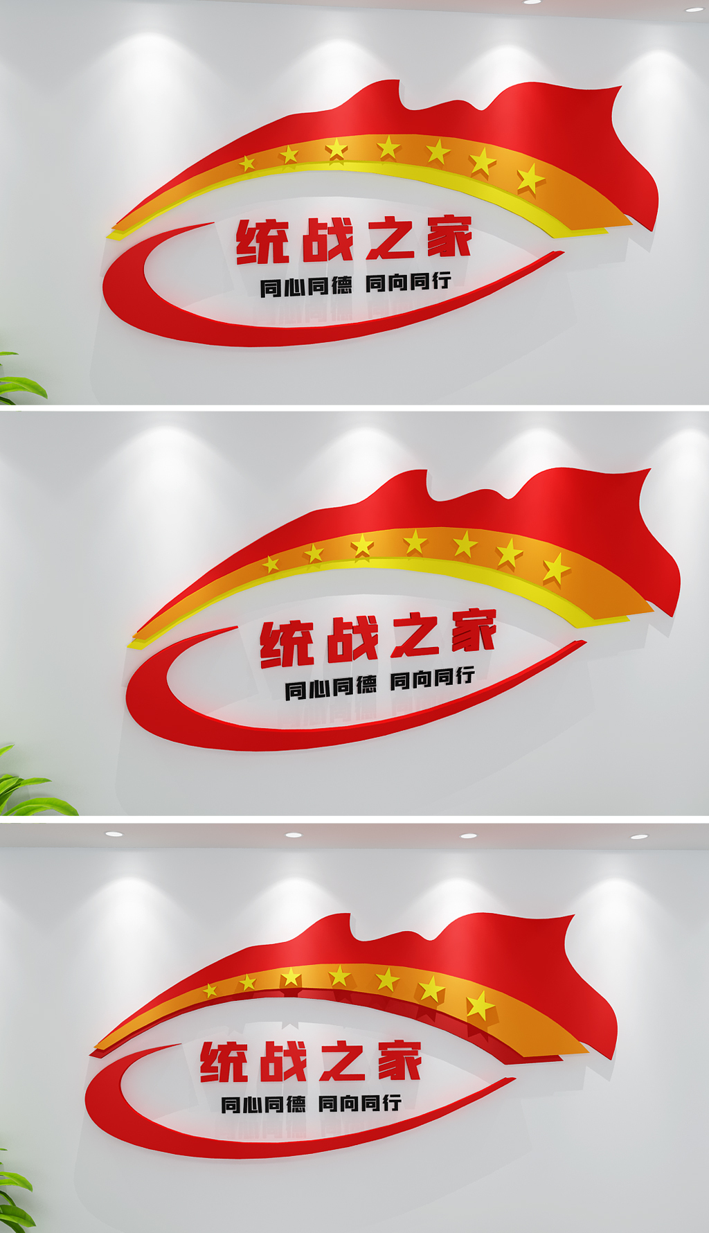 统战之家形象背景文化墙