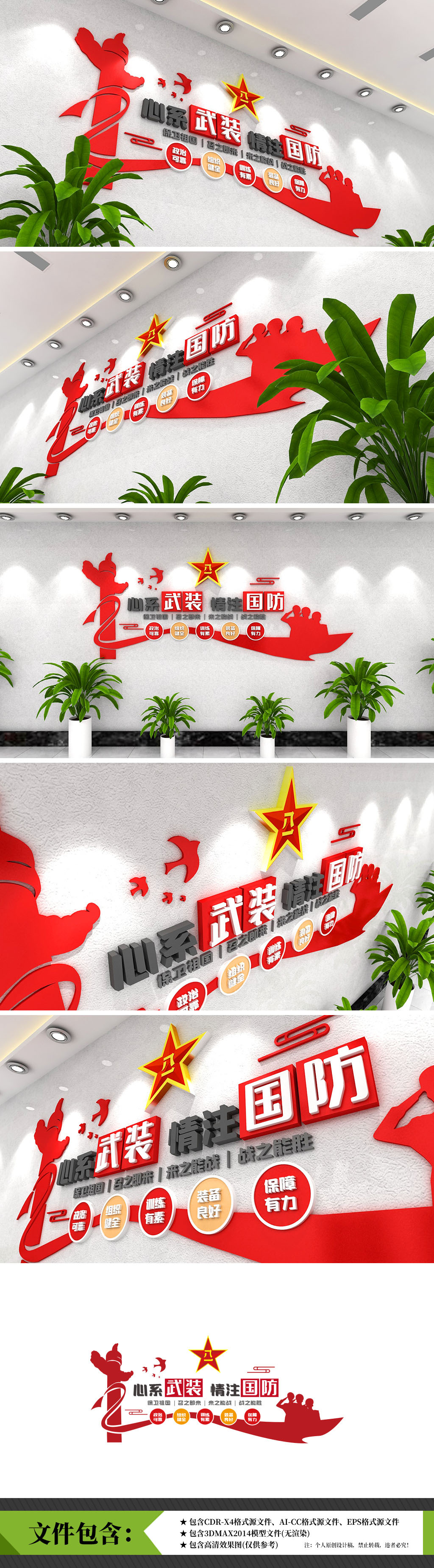 心系武装情注国防国安部军营队标语文化墙