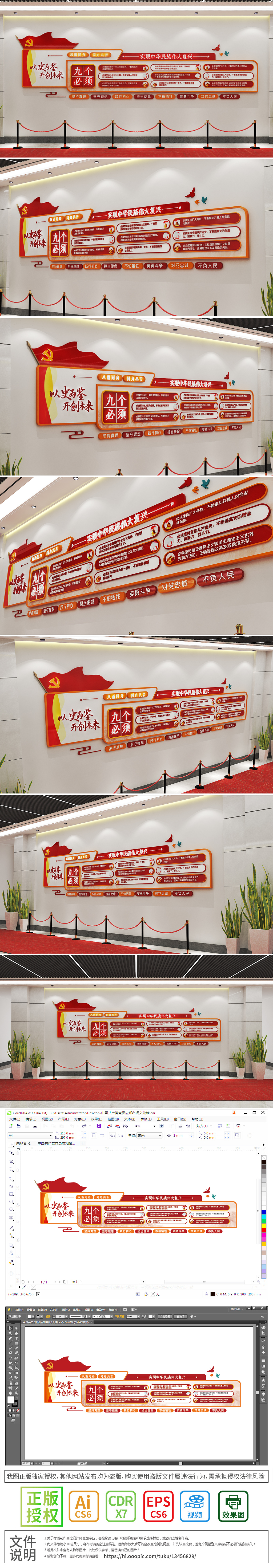 九个必须以史为鉴开创未来九个必须党建文化墙