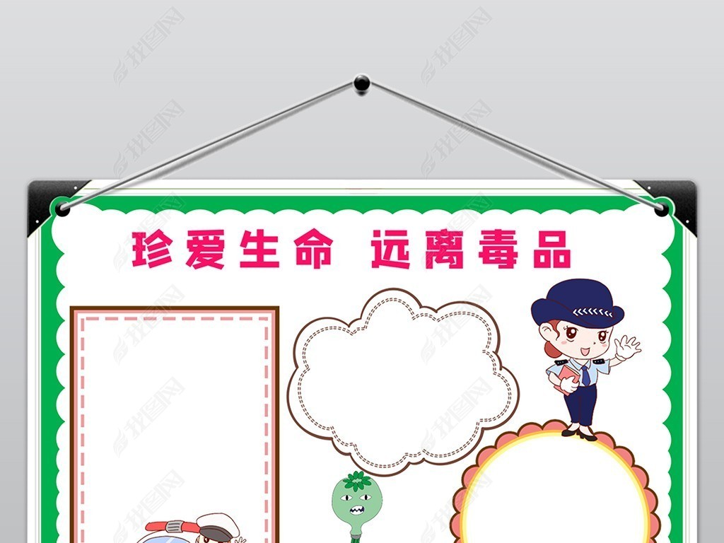 原创禁毒小报珍爱生命远离手抄报电子小报模板版权可商用