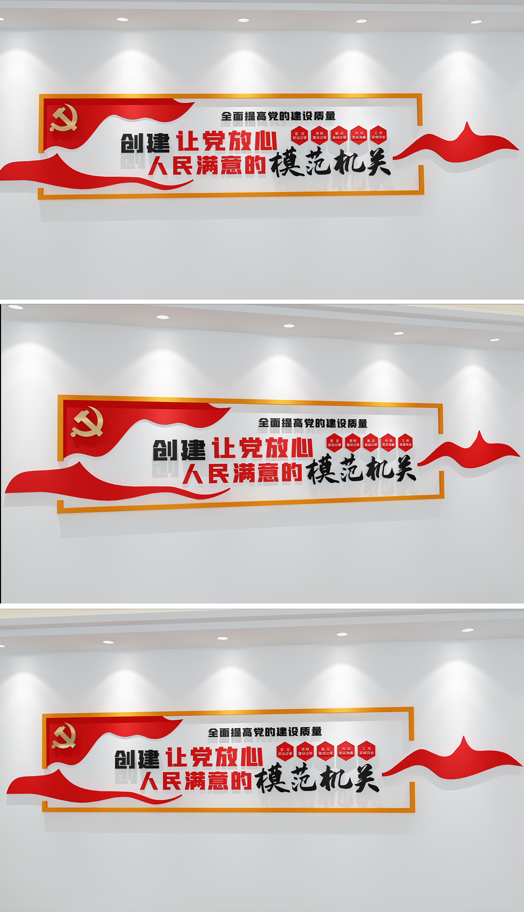 模范机关人民服务党建文化墙