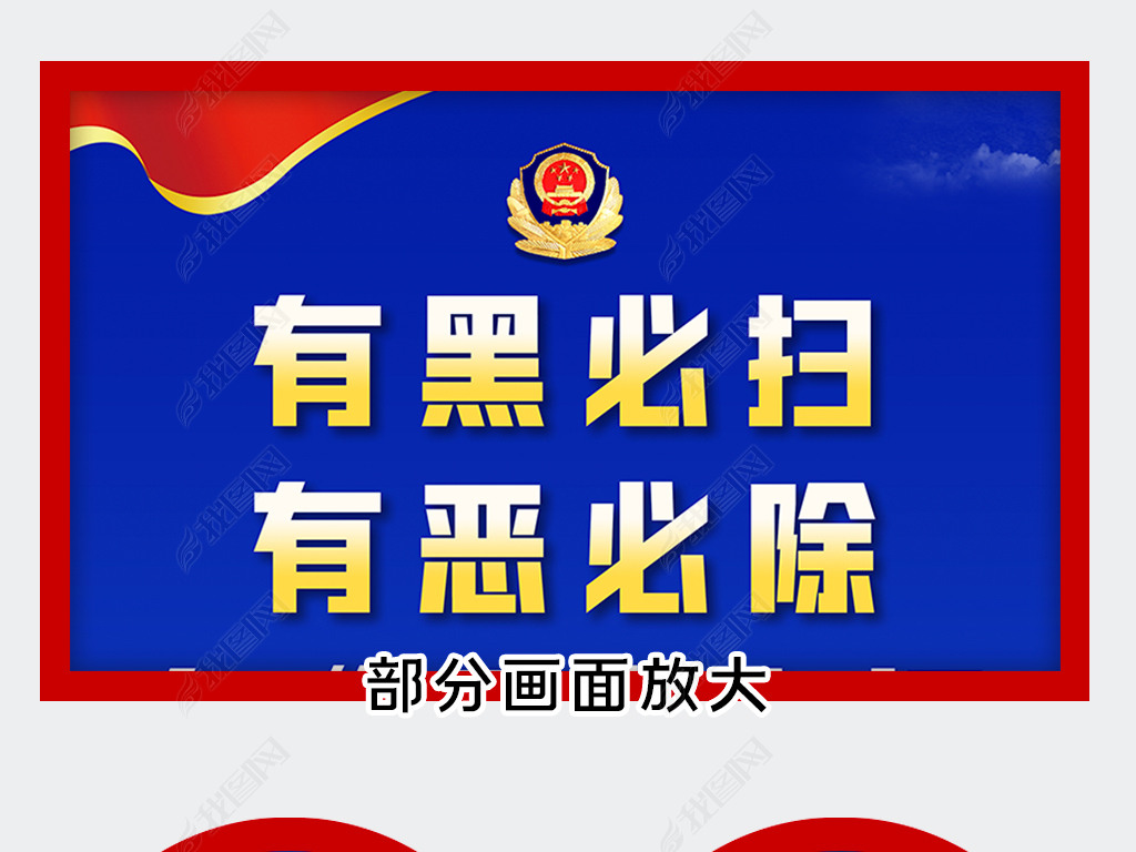 原创开展扫黑除恶专项斗争行动举报方式宣传海报