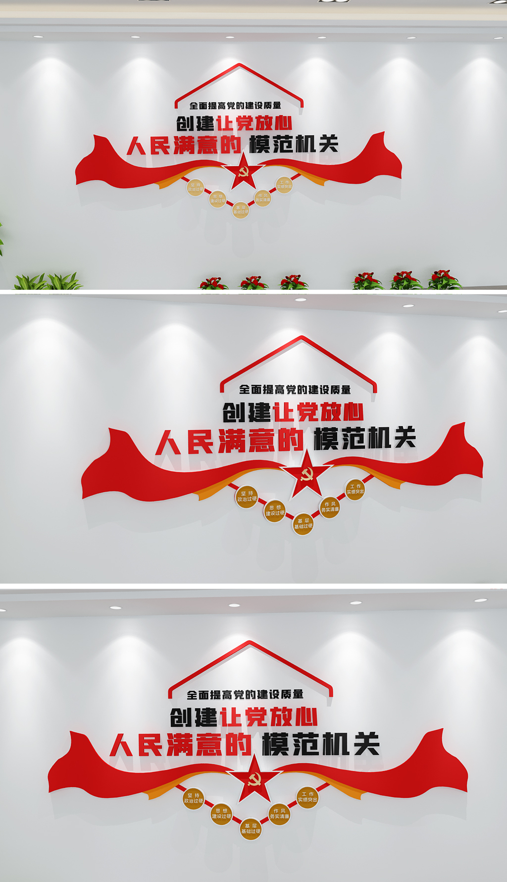 爱党敬业永创辉煌党建标语人民有信仰民族有希望