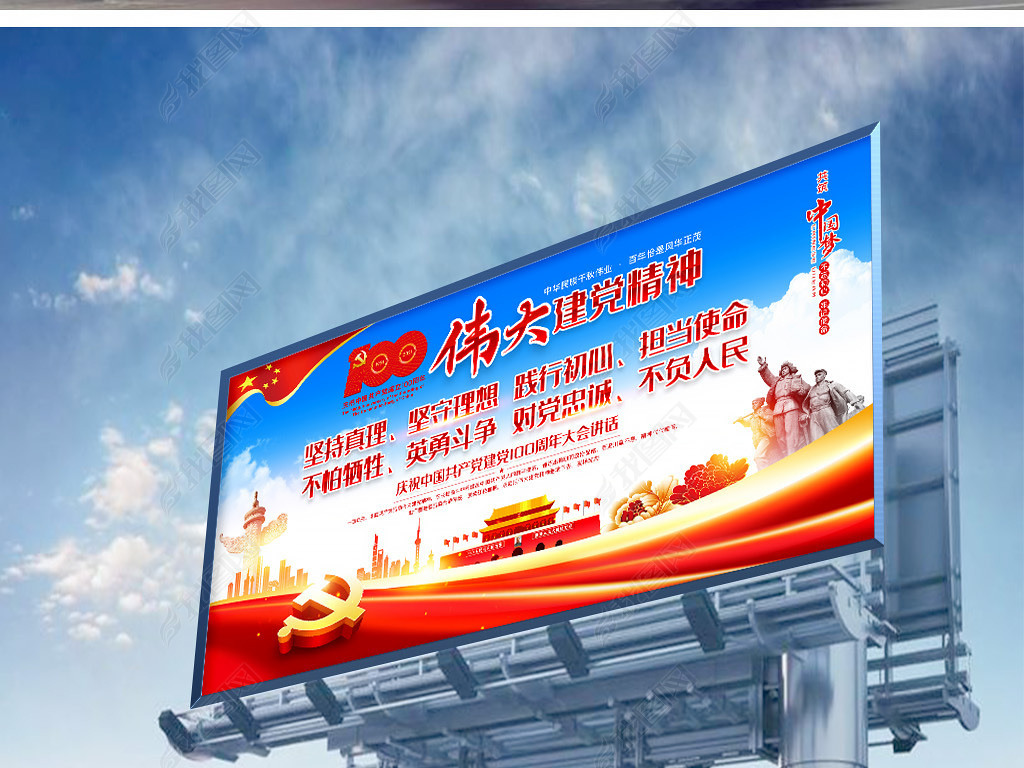 大气党建党政文化墙伟大建党精神宣传展板广告牌