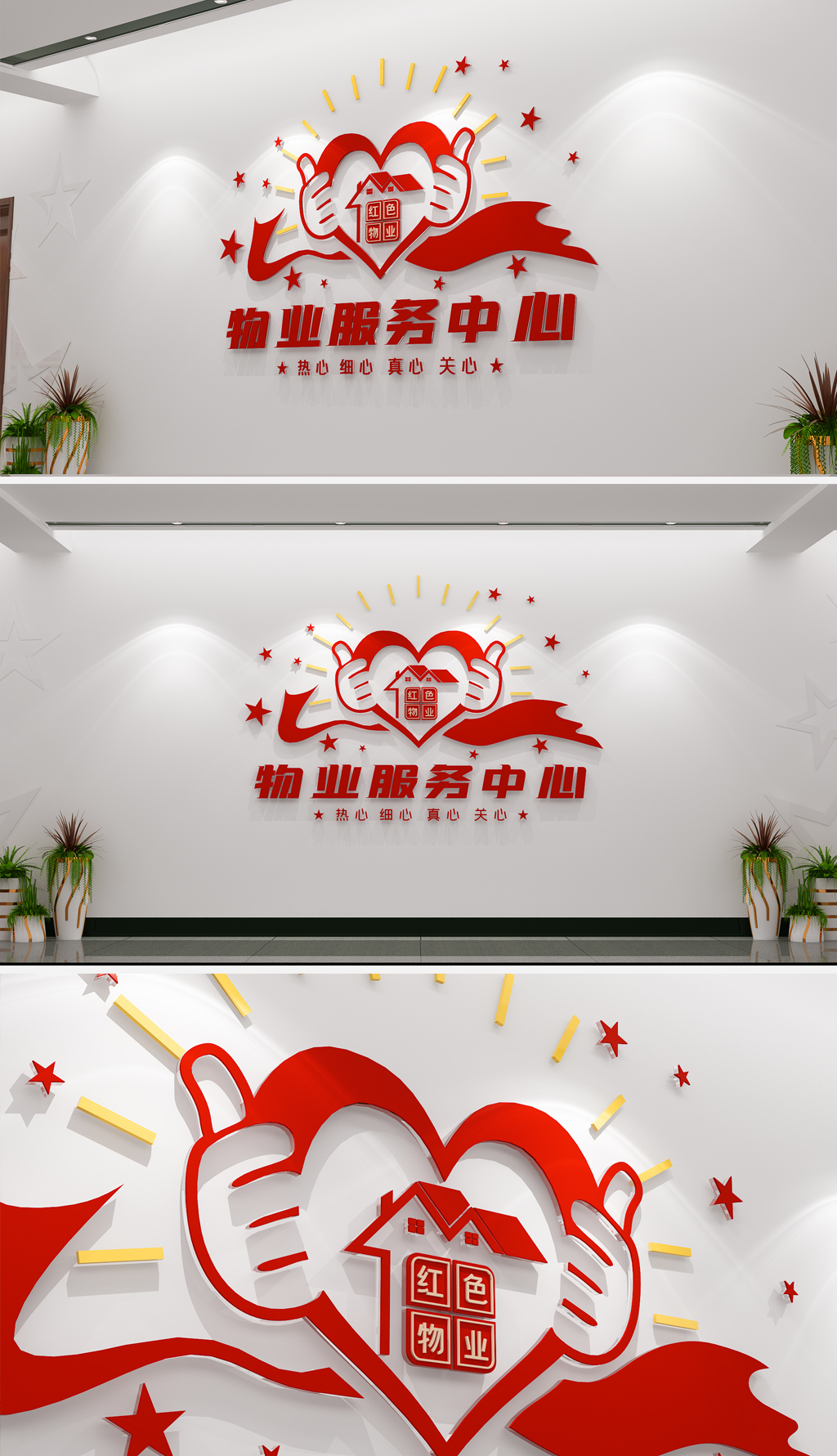小型红色飘带社区物业服务中心社区文化墙
