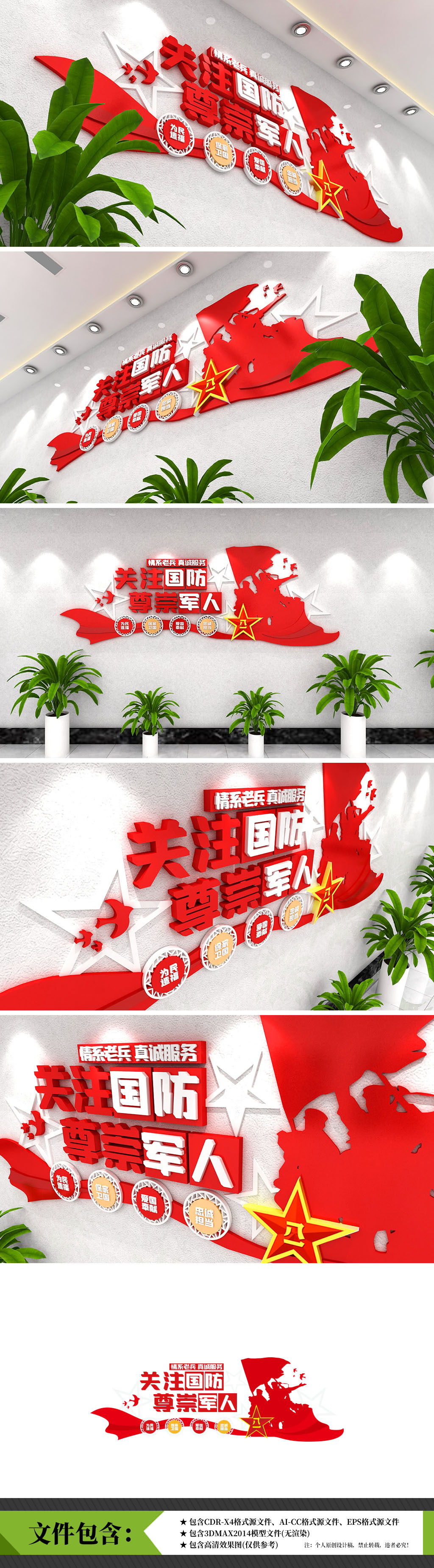 部队政府心系国防情注武装标语文化墙