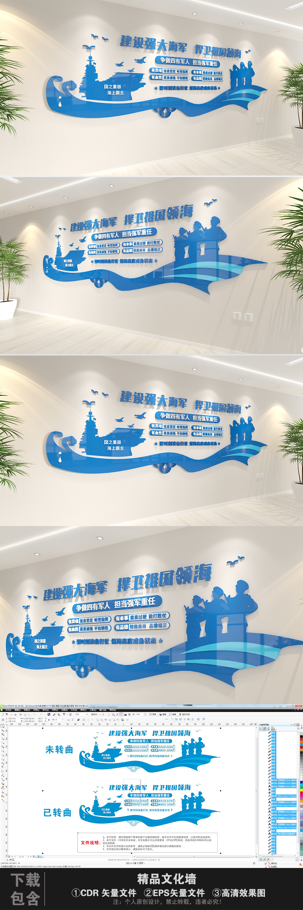 军队教育建设强大蓝海海军航母舰队文化墙