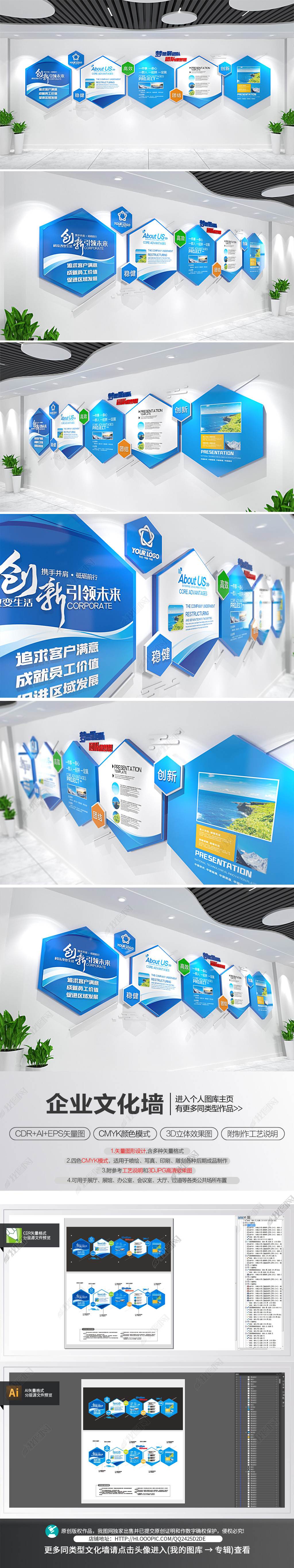 蓝色六边形创意企业文化墙形象墙
