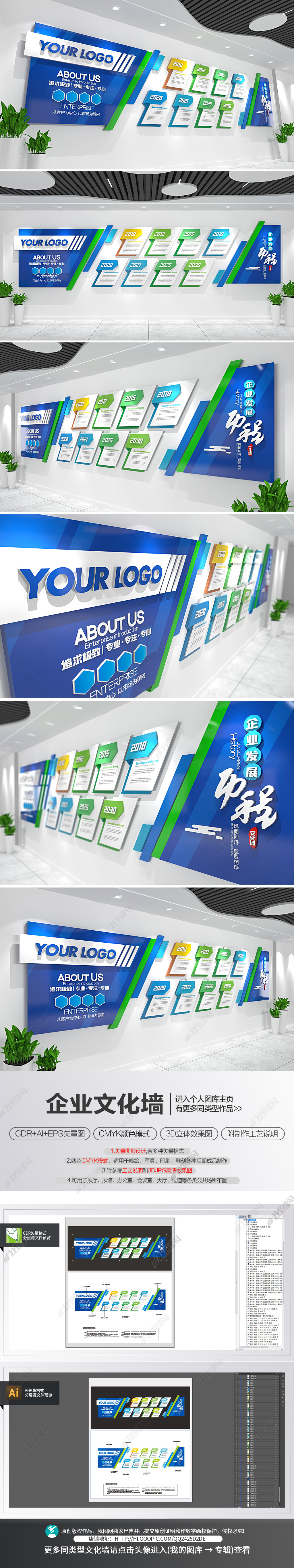 企业发展历程文化墙蓝色公司发展史形象墙模板