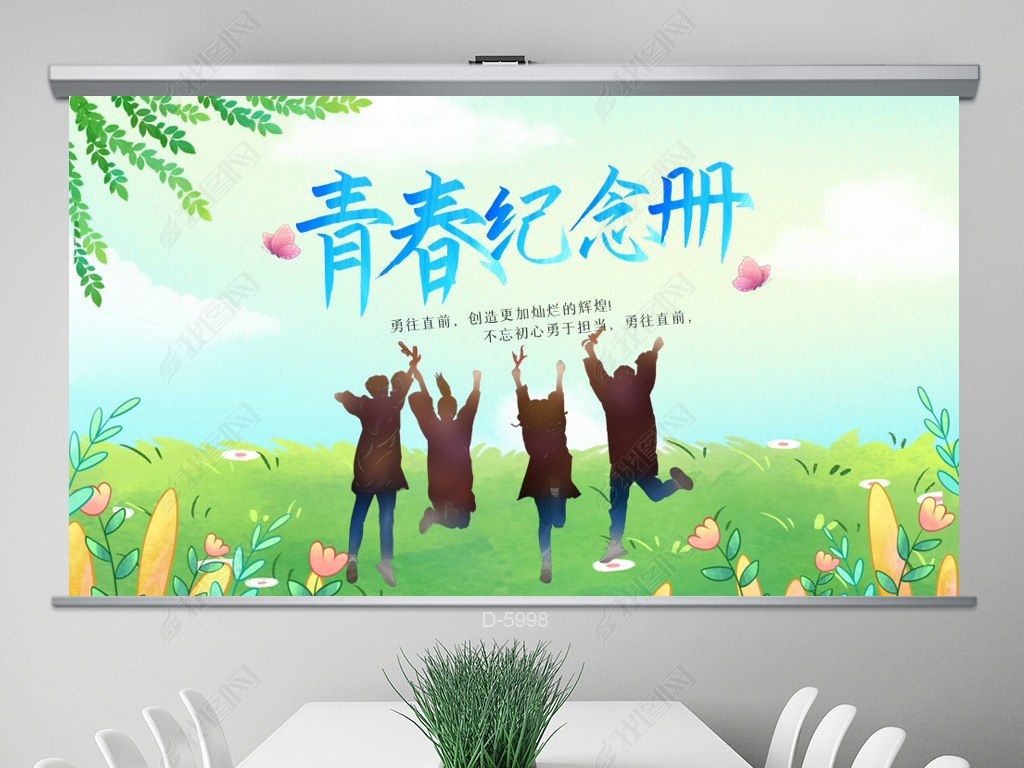 致青春毕业季青春毕业纪念册ppt封面含ps