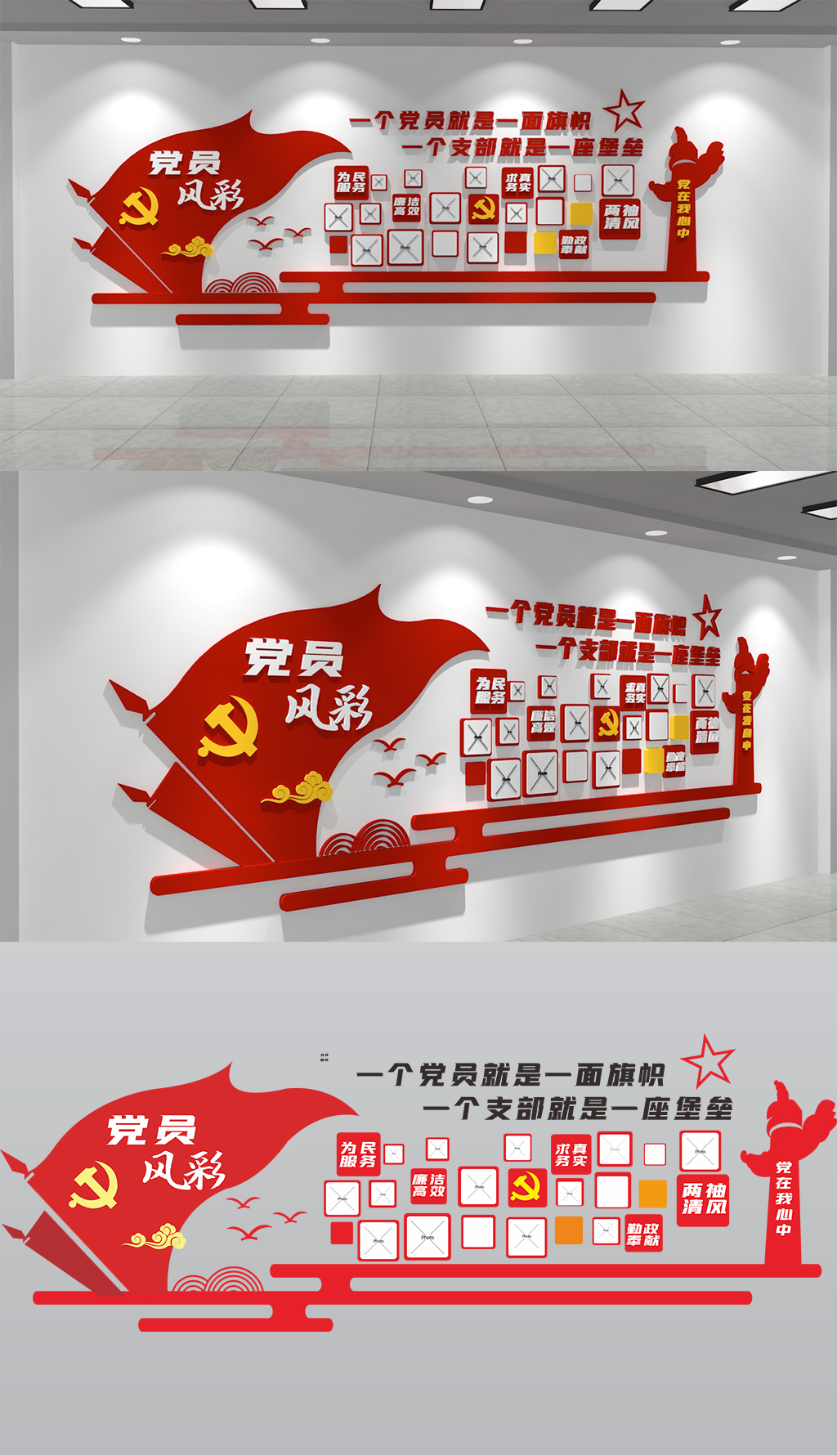 党员风彩文化墙