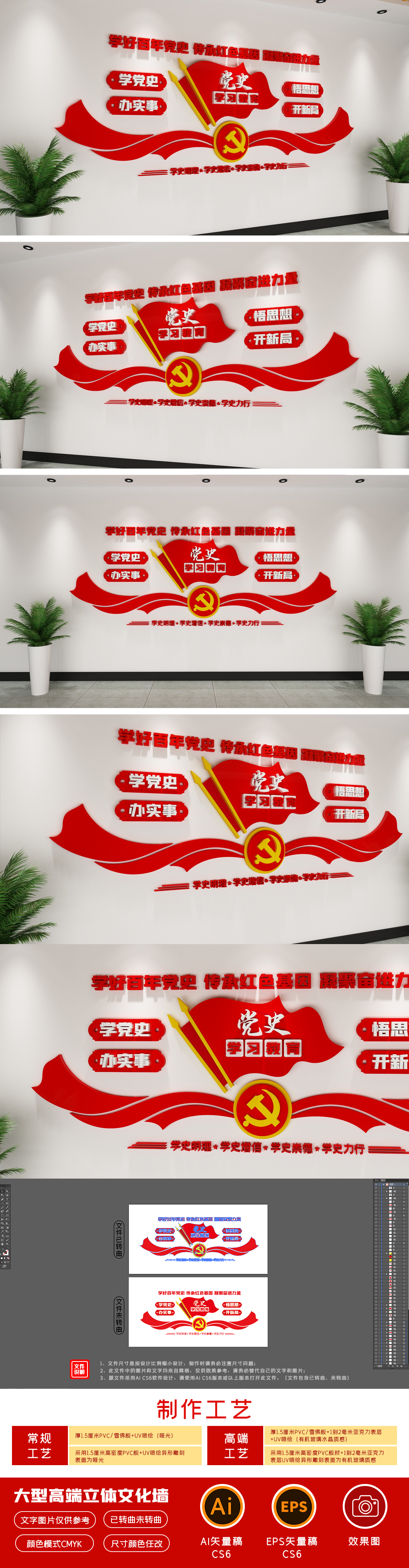学党史悟思想办实事开新局党史文化墙