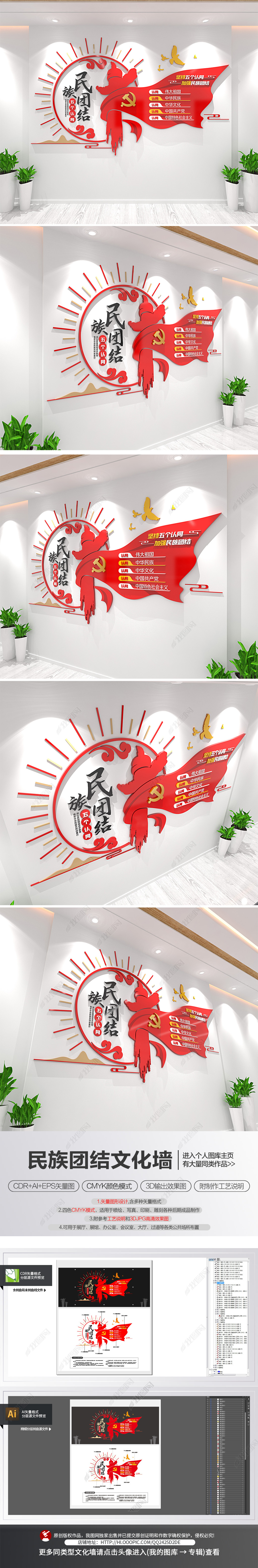 民族团结教育五个认同基本理念党建文化墙设计