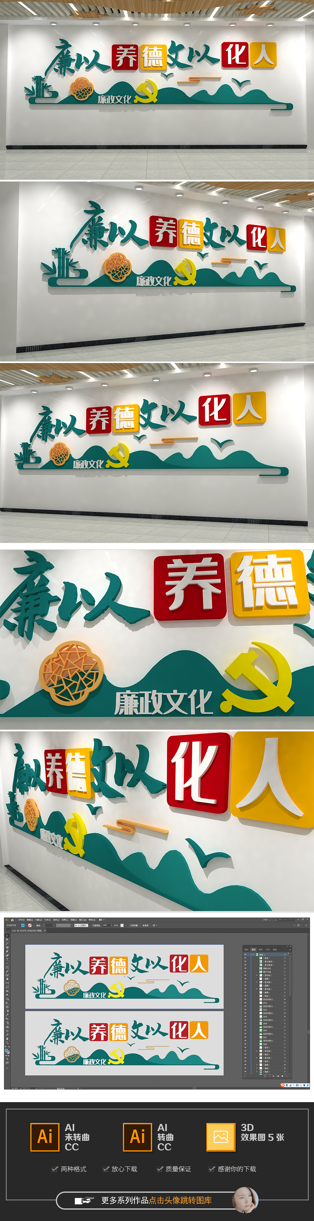 廉以养德中国风党建廉政标语文化墙
