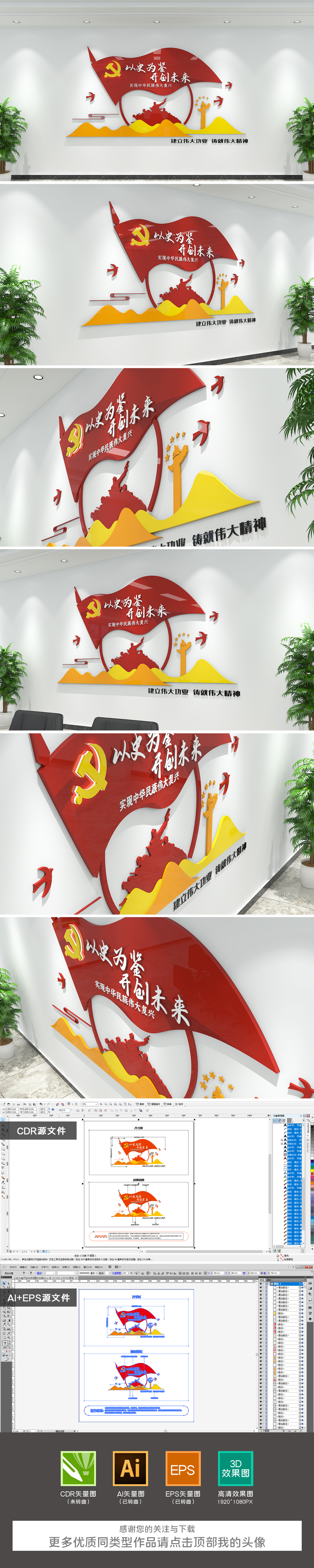以史为鉴开创未来党建标语文化墙