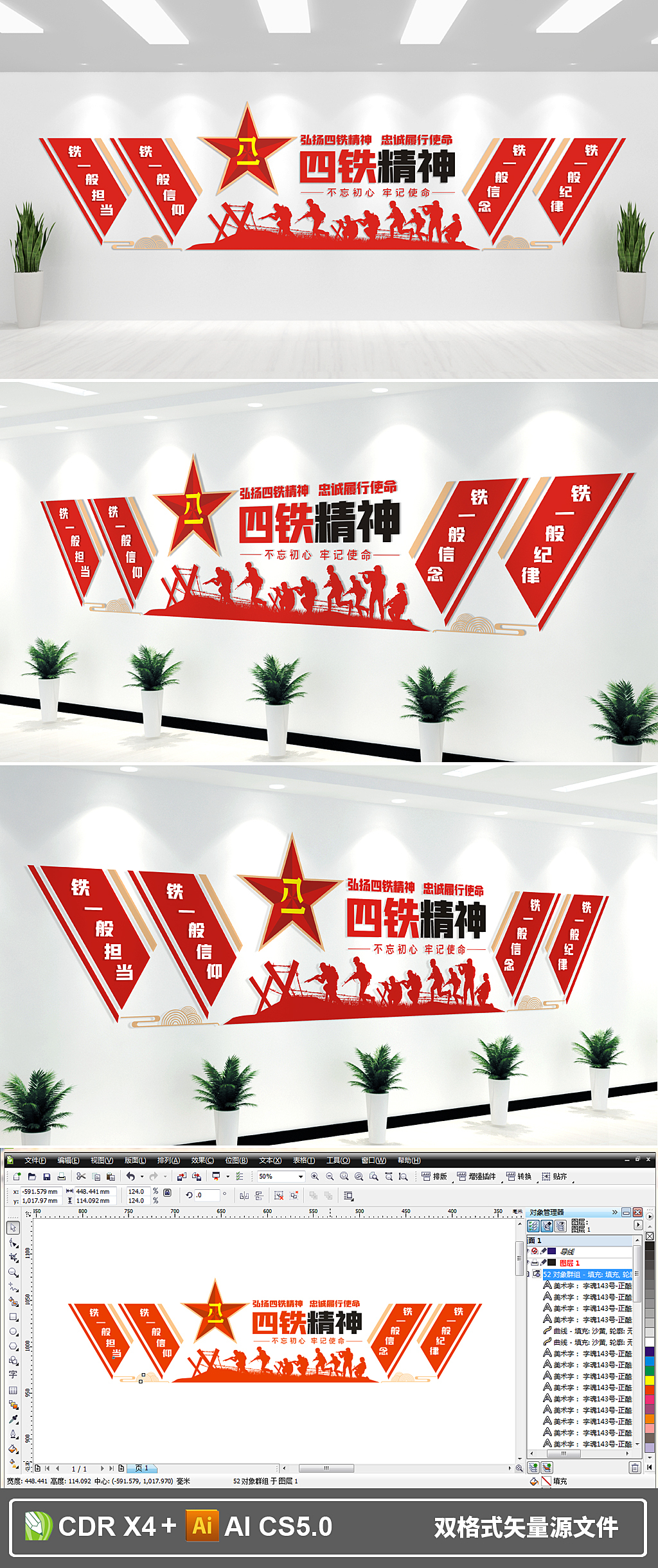 四铁部队文化墙