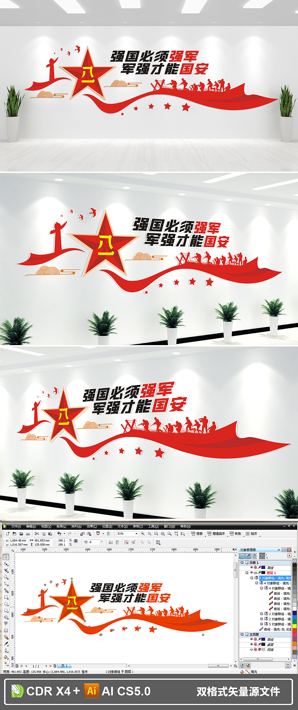 强军文化墙军队部队励志标语文化墙
