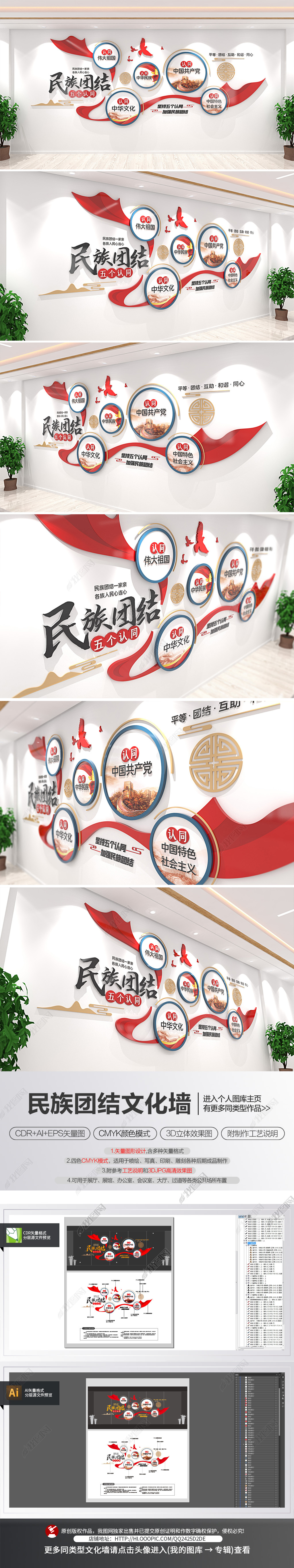 民族团结教育五个认同基本理念党建文化墙设计