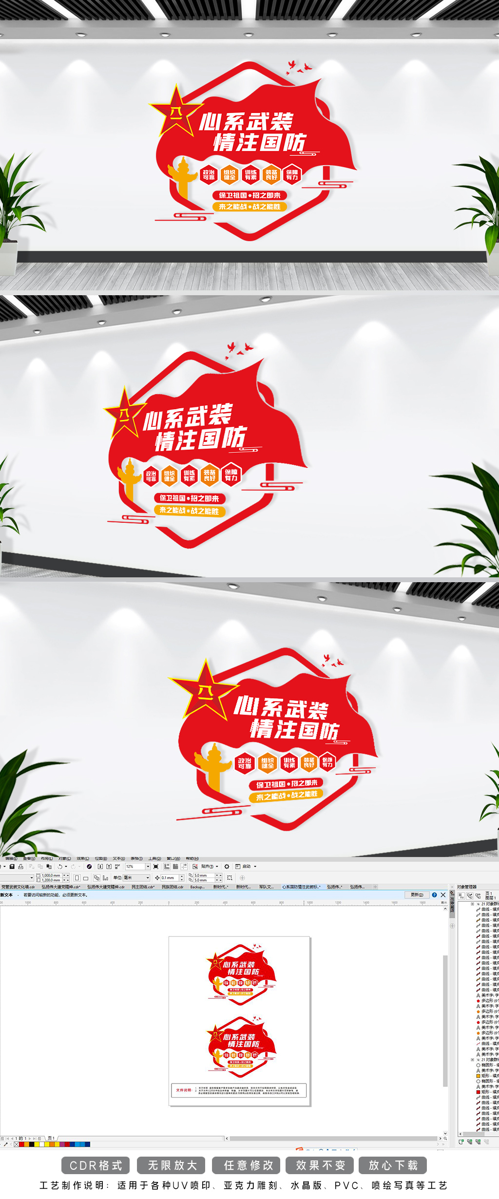 心系国防情注武装标语文化墙