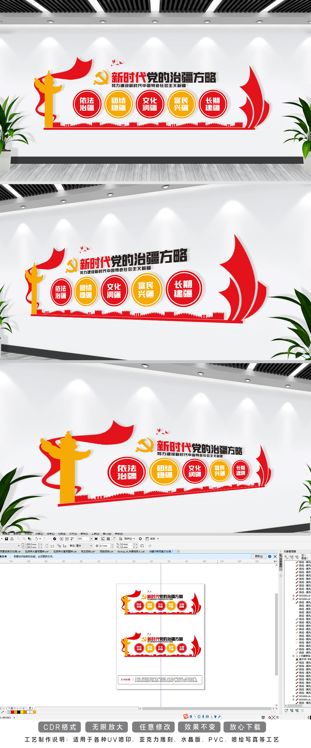 治疆方略党建文化墙