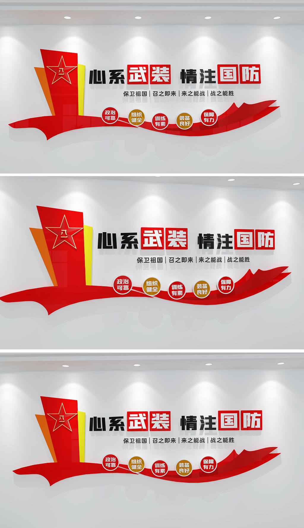 心系武装情注国防国安部军营队标语文化墙