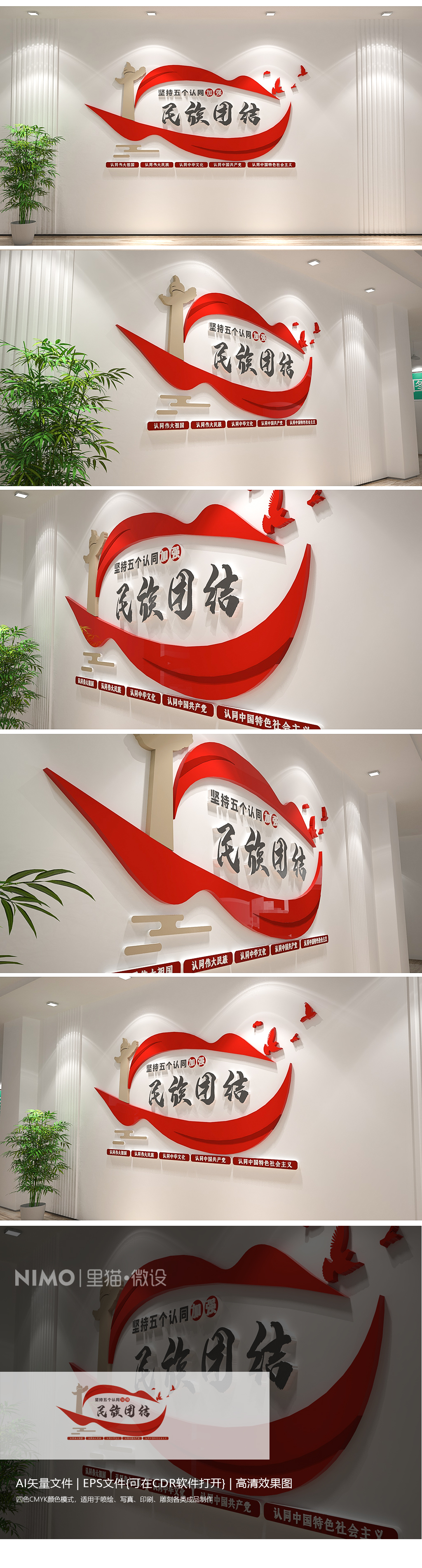 民族团结教育五个认同基本理念党建文化墙设计