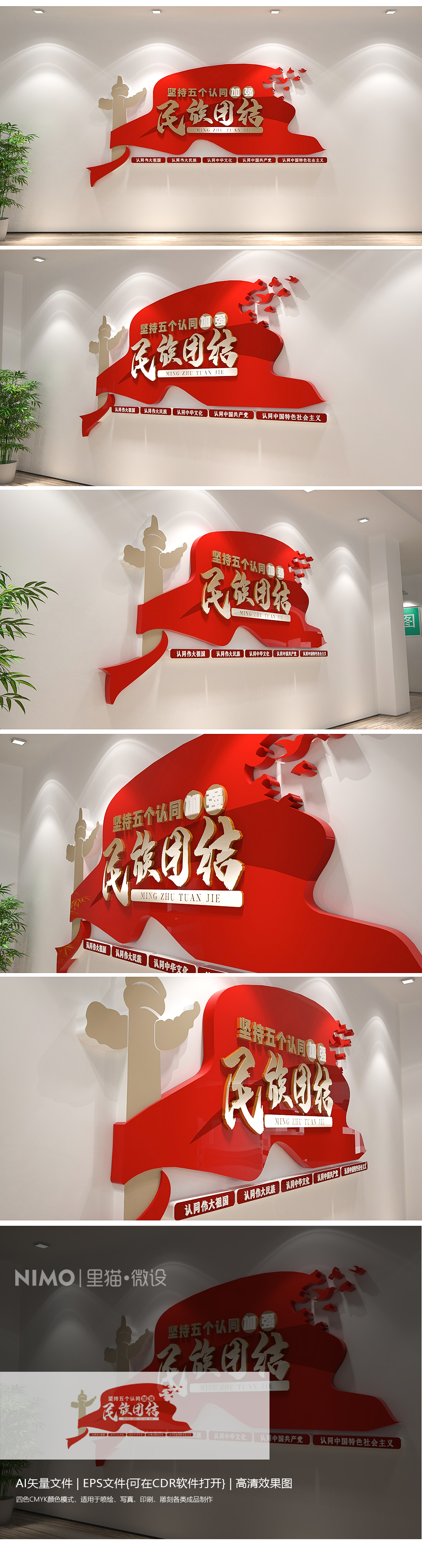 民族团结教育五个认同基本理念党建文化墙设计