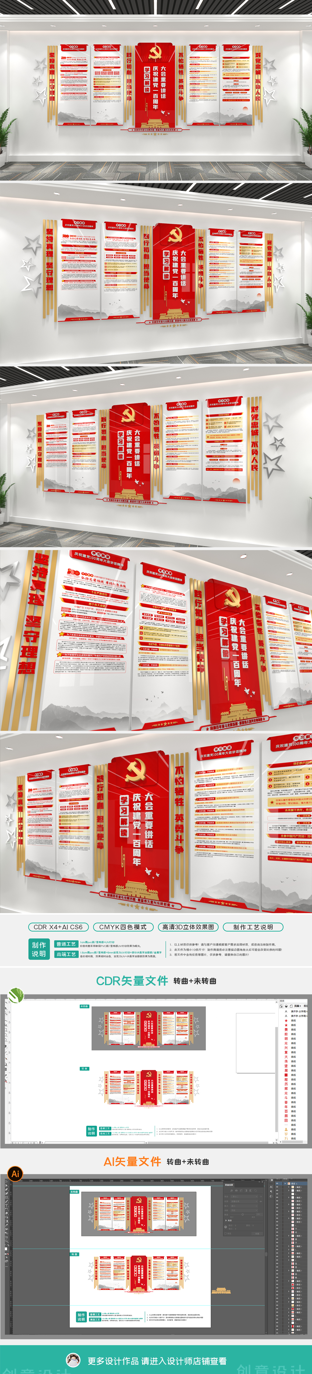 庆祝中国共产党成立100周年大会讲话文化墙