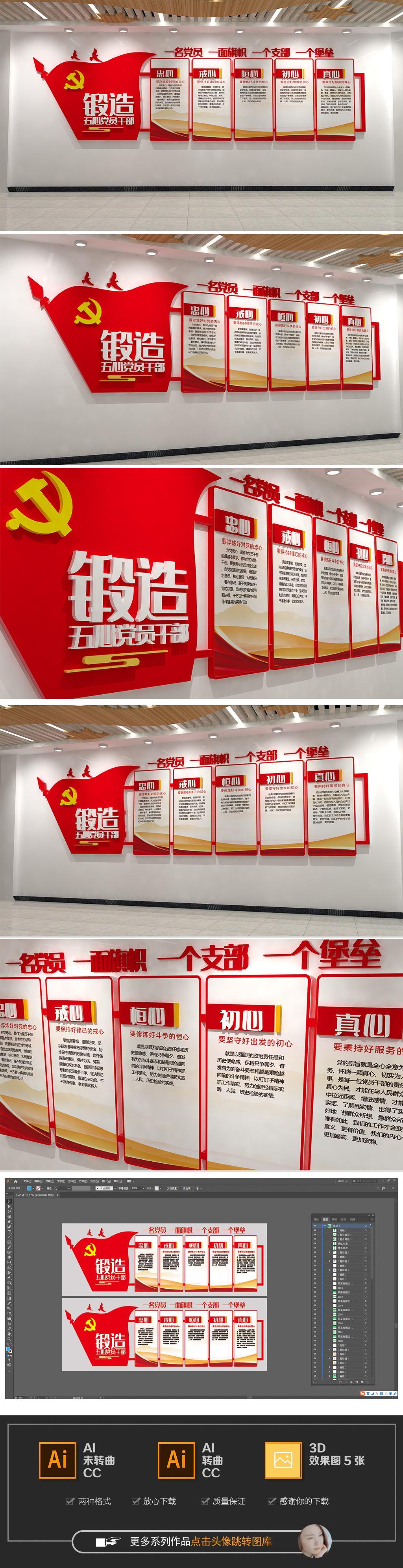 党员干部常怀五心党员干部党建文化墙
