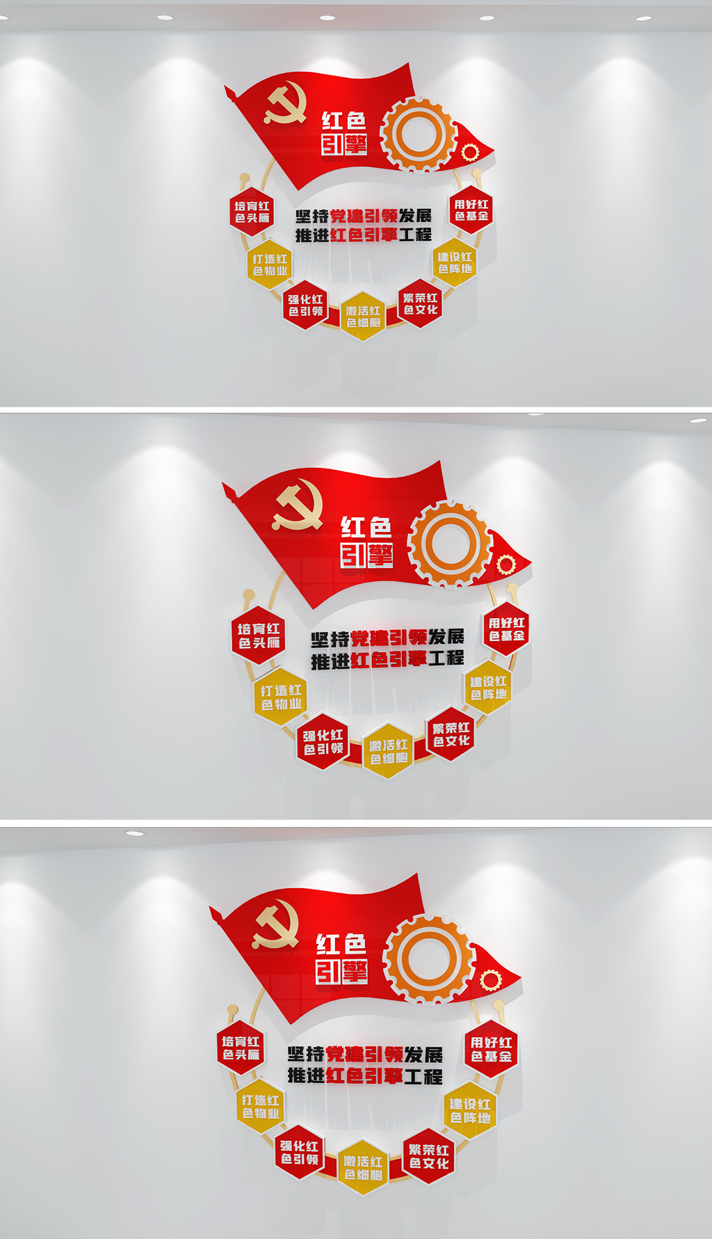 竖版社区红色引擎党员之家党建文化墙