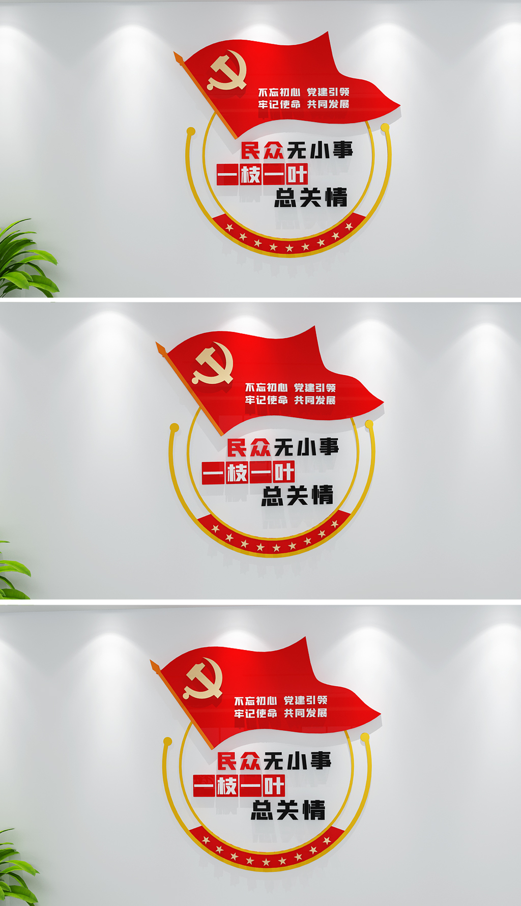 民众无小事一枝一叶总关情党建文化墙