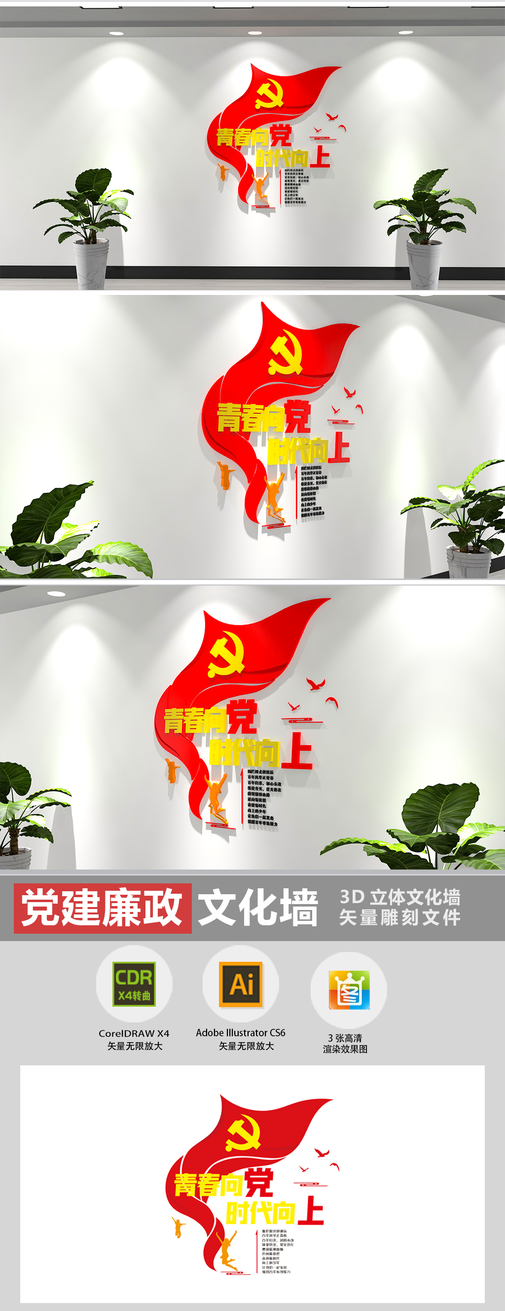 青春向党时代向上党建标语党建文化墙