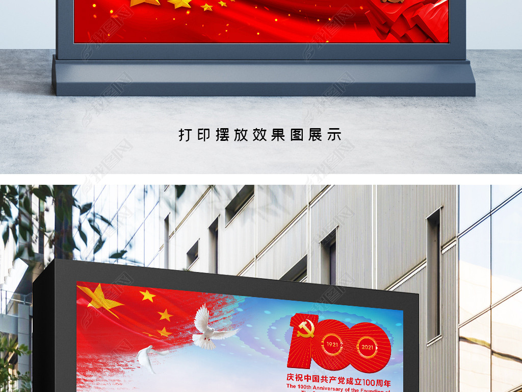 原创学习七一精神建党一百周年伟大建党精神海报展板