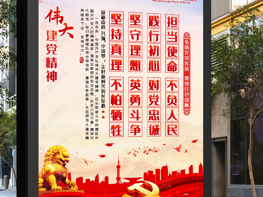 学习七一精神建党一百周年伟大建党精神海报展板