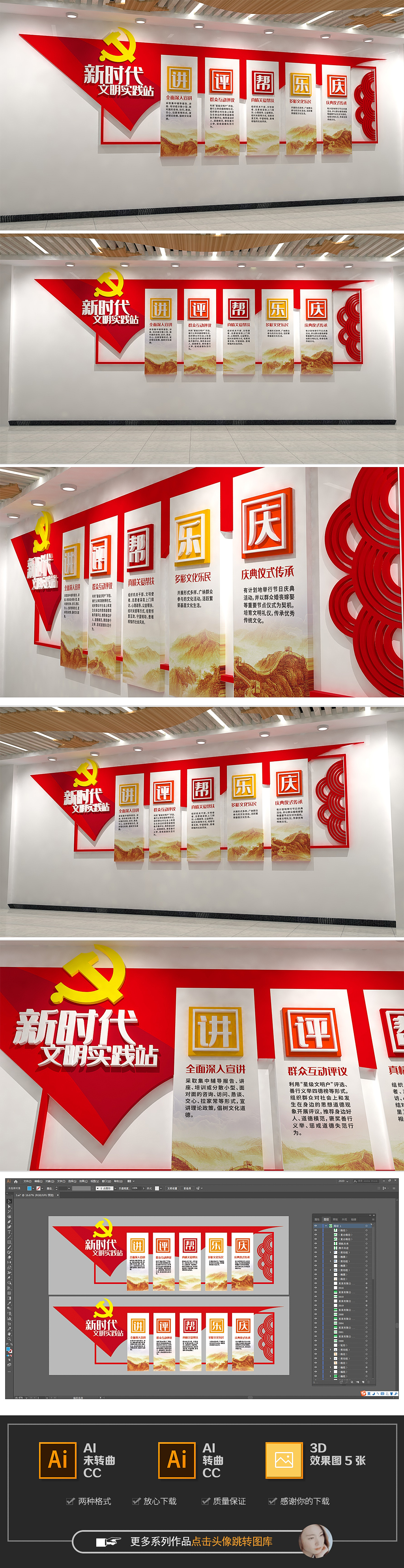 讲评帮乐庆文化墙