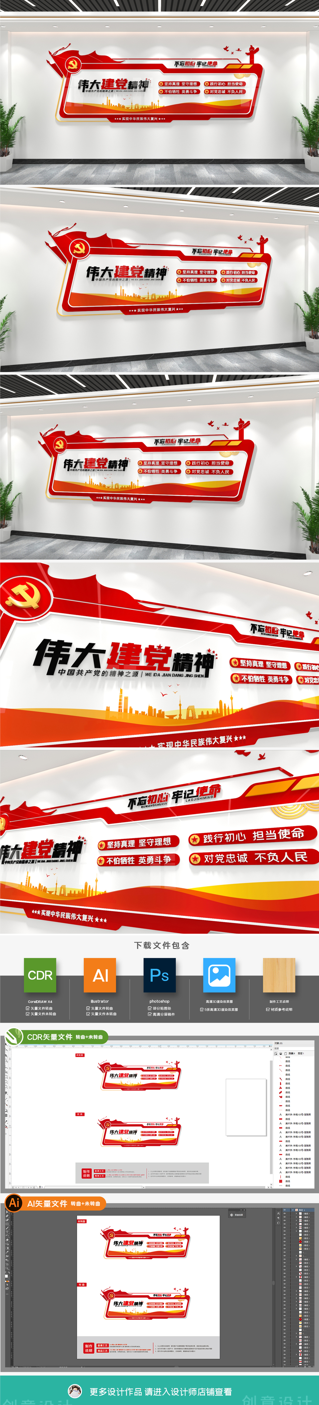 伟大建党精神文化墙共产党精神建党100周年