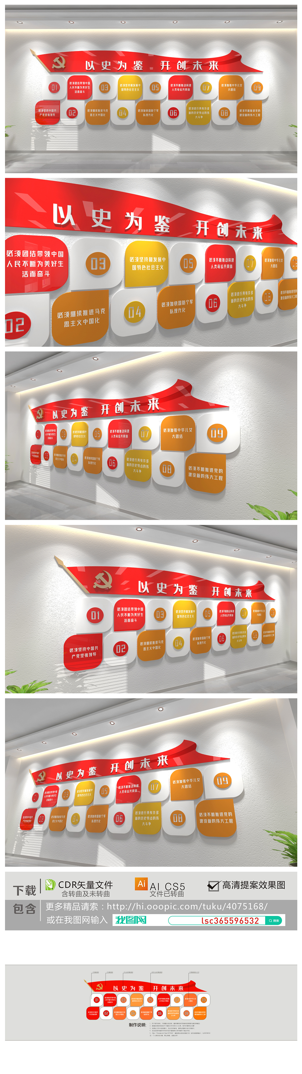 以史为鉴开创未来党建标语文化墙
