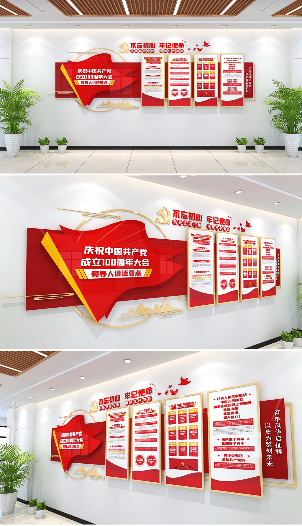 中国共产党成立100周年大会讲话要点