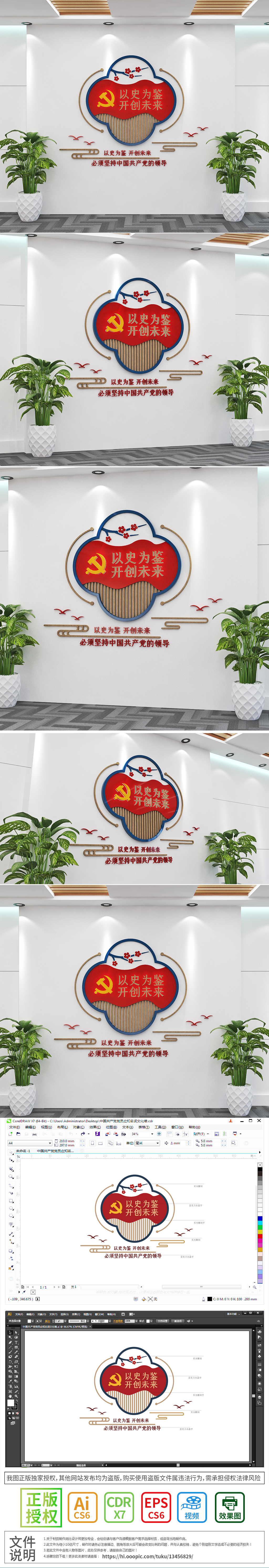 小型以史为鉴开创未来党建标语文化墙