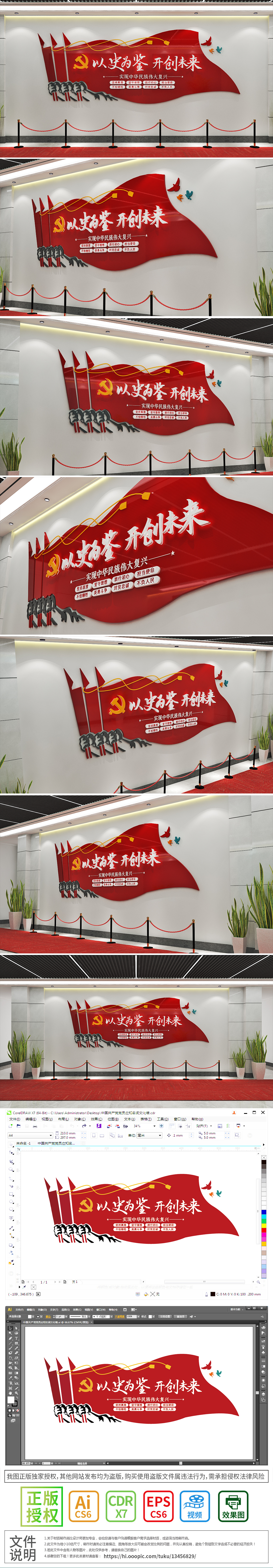 以史为鉴开创未来旗帜标语文化墙