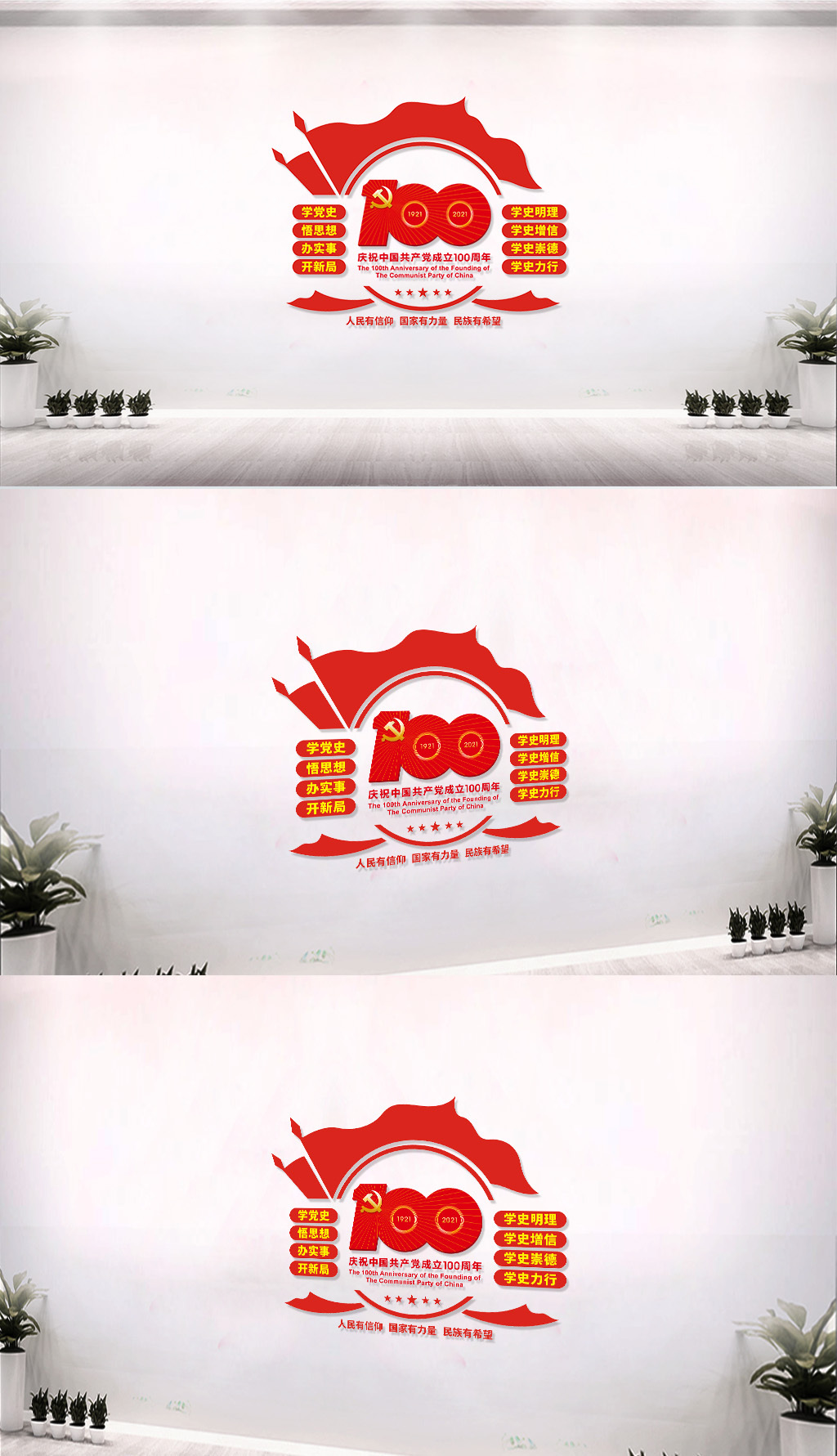 建党100周年文化墙宣传墙