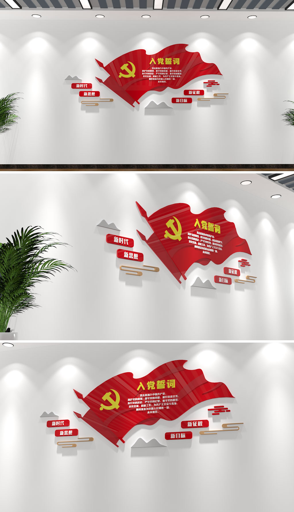 入党誓词背景墙党建文化墙