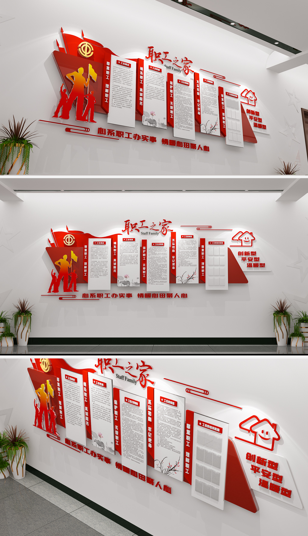 职工之家文化墙工会文化墙党员活动室展厅