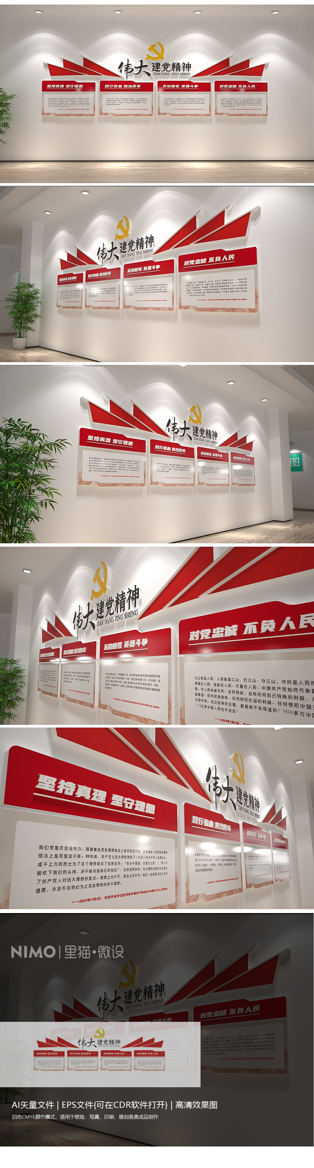 伟大建党精神文化墙共产党精神建党100周年
